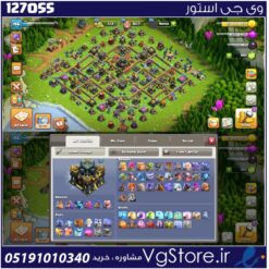 اکانت کلش اف کلنز تاون هال 17 لول 196 کد 127055