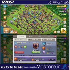 اکانت کلش اف کلنز تاون هال 18 لول 266 کد 127057
