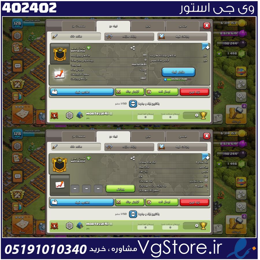 خرید کلن کلش لول 19 وارلیگ سیلور ( نقره ای ) کد 402402 1 خرید کلن کلش لول 19 وارلیگ سیلور ( نقره ای ) کد 402402