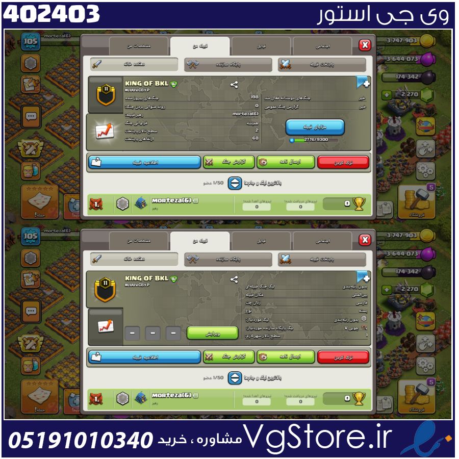 خرید کلن کلش لول 11 وارلیگ بدون رتبه بندی کد 402403 1 خرید کلن کلش لول 11 وارلیگ بدون رتبه بندی کد 402403
