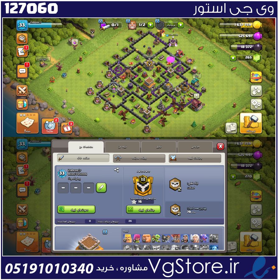 اکانت کلش اف کلنز تاون هال 8 لول 33 کد 127060 1 اکانت کلش اف کلنز تاون هال 8 لول 33 کد 127060