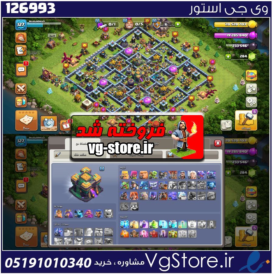 اکانت کلش اف کلنز تاون هال 14 لول 127 کد 126993 1 اکانت کلش اف کلنز تاون هال 14 لول 127 کد 126993