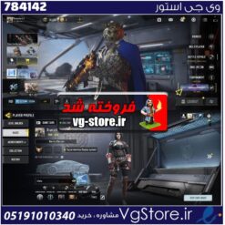 اکانت کالاف دیوتی موبایل لول 250 ریجن هند کد 784142