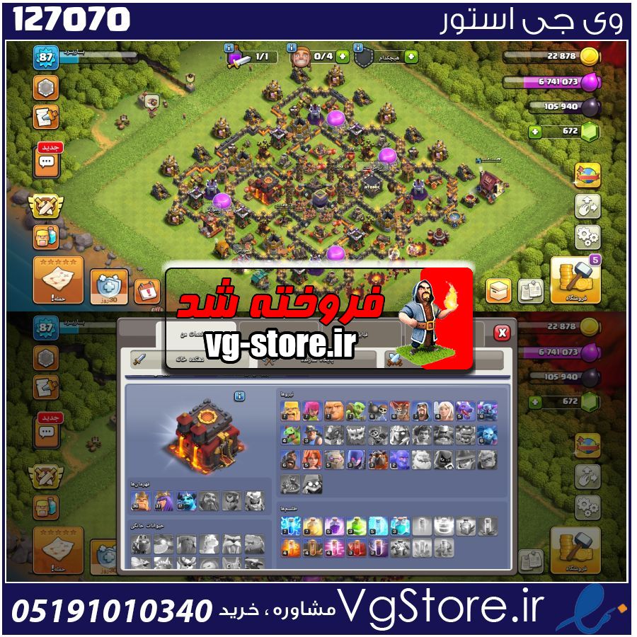 اکانت کلش اف کلنز تاون هال 10 لول 87 کد 127070 1 اکانت کلش اف کلنز تاون هال 10 لول 87 کد 127070