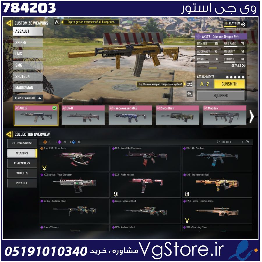 اکانت کالاف دیوتی موبایل لول 90 ریجن اروپا کد 784203 1 اکانت کالاف دیوتی موبایل لول 90 ریجن اروپا کد 784203