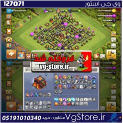 اکانت کلش اف کلنز تاون هال 10 لول 73 کد 127071