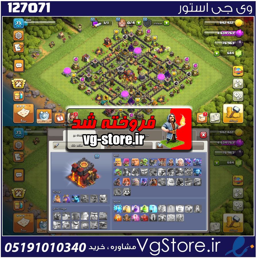 اکانت کلش اف کلنز تاون هال 10 لول 73 کد 127071 1 اکانت کلش اف کلنز تاون هال 10 لول 73 کد 127071