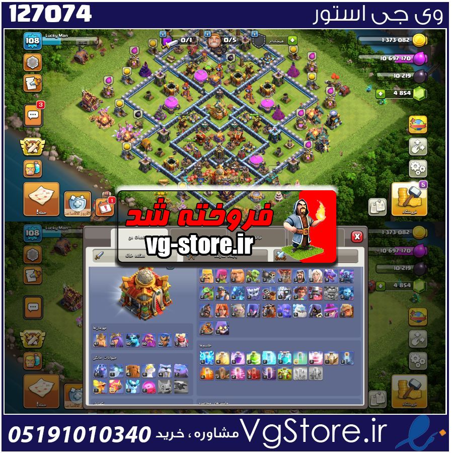 اکانت کلش اف کلنز تاون هال 16 لول 108 کد 127074 1 اکانت کلش اف کلنز تاون هال 16 لول 108 کد 127074