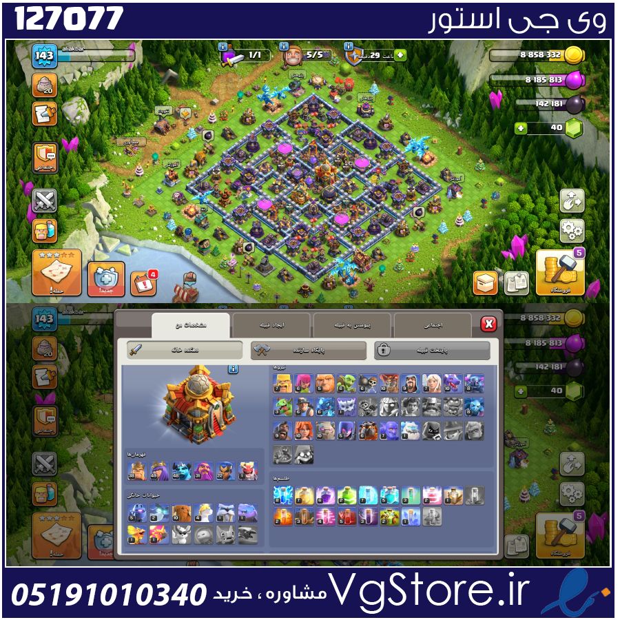 اکانت کلش اف کلنز تاون هال 16 لول 143 کد 127077 1 اکانت کلش اف کلنز تاون هال 16 لول 143 کد 127077