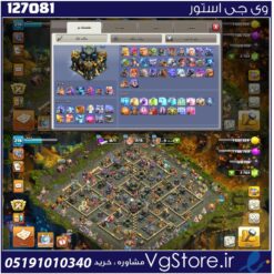 اکانت کلش اف کلنز تاون هال 17 لول 214 کد 127081