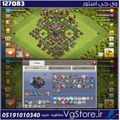 اکانت کلش اف کلنز تاون هال 9 لول 55 کد 127083