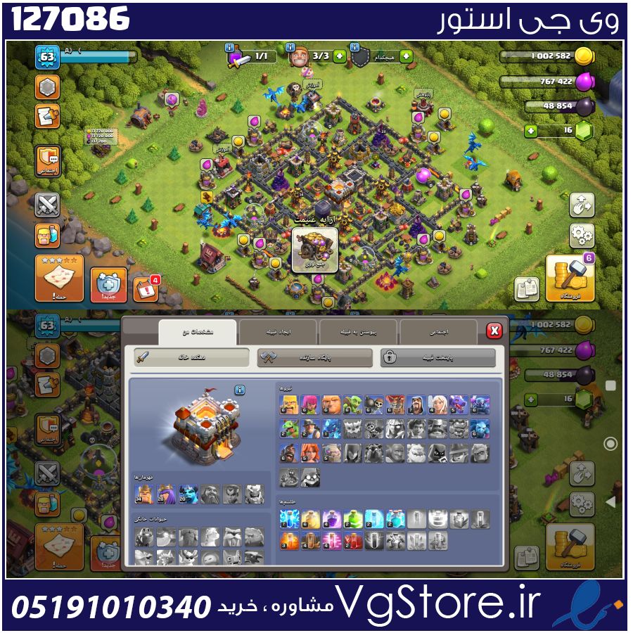 اکانت کلش اف کلنز تاون هال 11 لول 63 کد 127086 1 اکانت کلش اف کلنز تاون هال 11 لول 63 کد 127086