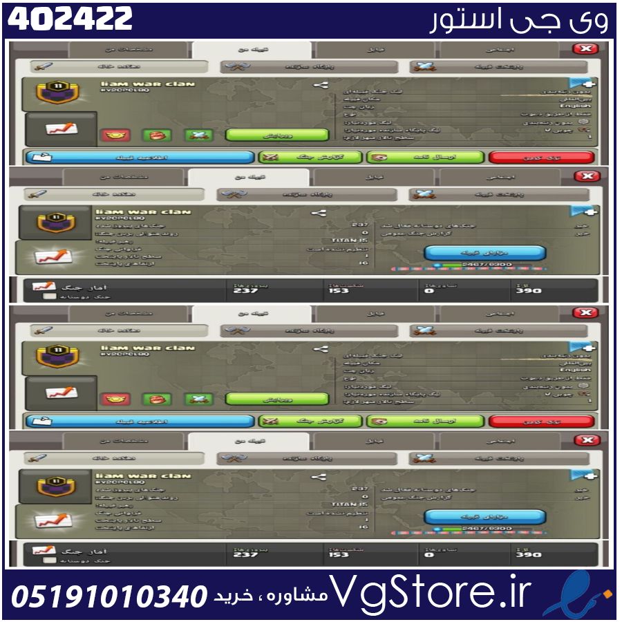 خرید کلن کلش لول 11 وارلیگ بدون رتبه بندی کد 402422 1 خرید کلن کلش لول 11 وارلیگ بدون رتبه بندی کد 402422