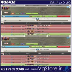 خرید کلن کلش لول 21 وارلیگ مستر ( حرفه ای ) کد 402432