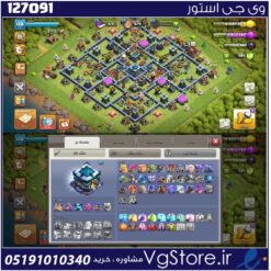 اکانت کلش اف کلنز تاون هال 13 لول 138 کد 127091