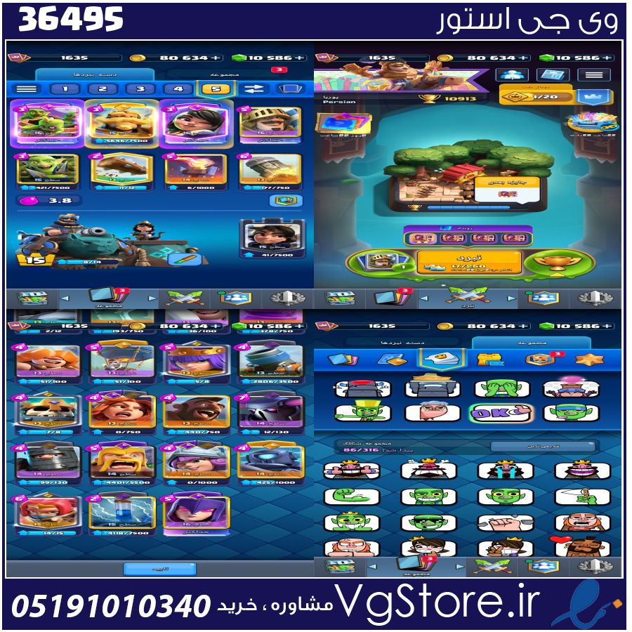 اکانت کلش رویال لول 1635 کد 36495 1 اکانت کلش رویال لول 1635 کد 36495