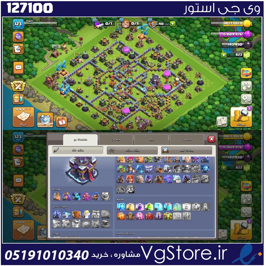 اکانت کلش اف کلنز تاون هال 15 لول 123 کد 127100 1 اکانت کلش اف کلنز تاون هال 15 لول 123 کد 127100