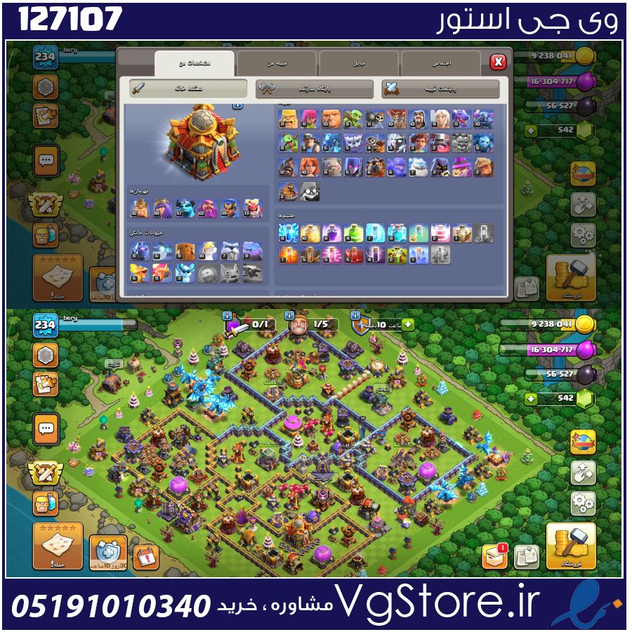 اکانت کلش اف کلنز تاون هال 16 لول 234 کد 127107 1 اکانت کلش اف کلنز تاون هال 16 لول 234 کد 127107