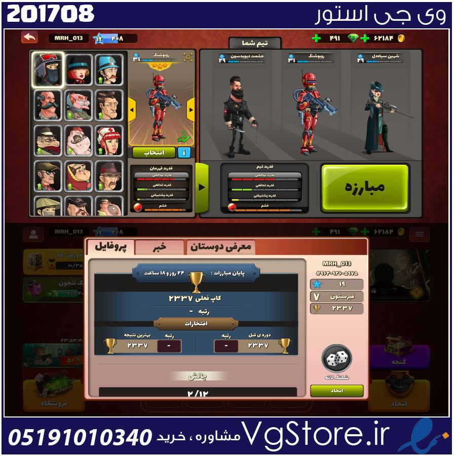 اکانت پسر خوانده لول 19 کد 201708 1 اکانت پسر خوانده لول 19 کد 201708