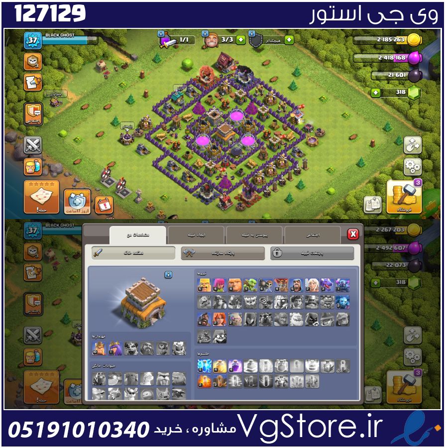 اکانت کلش اف کلنز تاون هال 8 لول 37 کد 127129 1 اکانت کلش اف کلنز تاون هال 8 لول 37 کد 127129