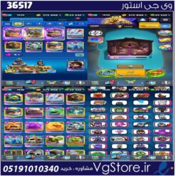 اکانت کلش رویال لول 1937 کد 36517