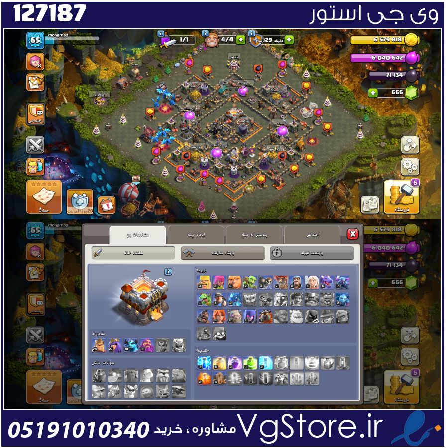 اکانت کلش اف کلنز تاون هال 11 لول 65 کد 127187 1 اکانت کلش اف کلنز تاون هال 11 لول 65 کد 127187