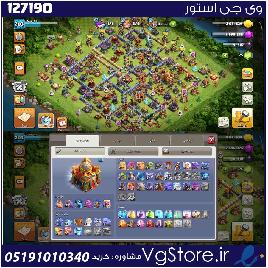 اکانت کلش اف کلنز تاون هال 16 لول 203 کد 127190 1 اکانت کلش اف کلنز تاون هال 16 لول 203 کد 127190