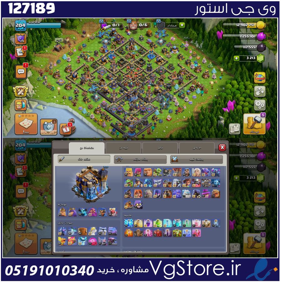 اکانت کلش اف کلنز تاون هال 18 لول 205 کد 127189 1 اکانت کلش اف کلنز تاون هال 18 لول 205 کد 127189