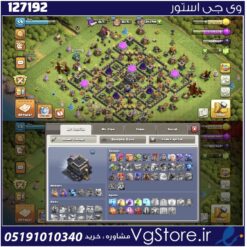 اکانت کلش اف کلنز تاون هال 9 لول 59 کد 127192