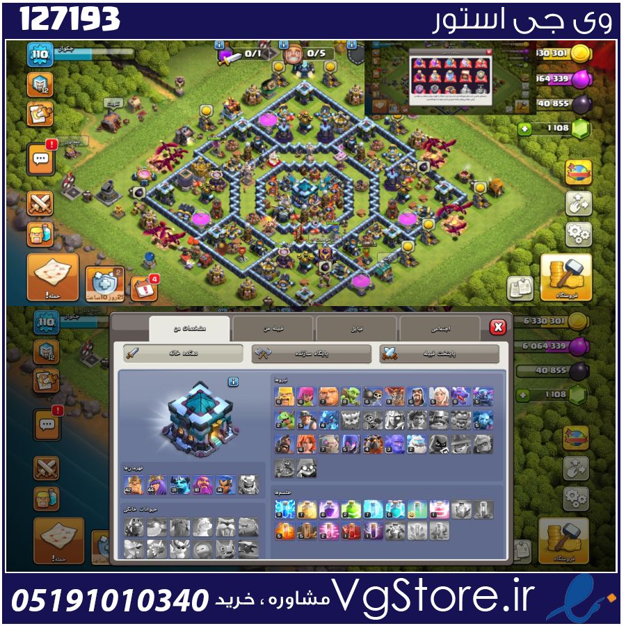 اکانت کلش اف کلنز تاون هال 13 لول 110 کد 127193 1 اکانت کلش اف کلنز تاون هال 13 لول 110 کد 127193