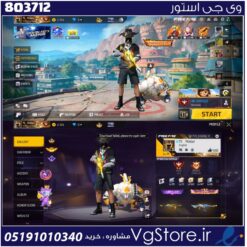 اکانت فری فایر لول 58 ریجن خاورمیانه  کد 803712