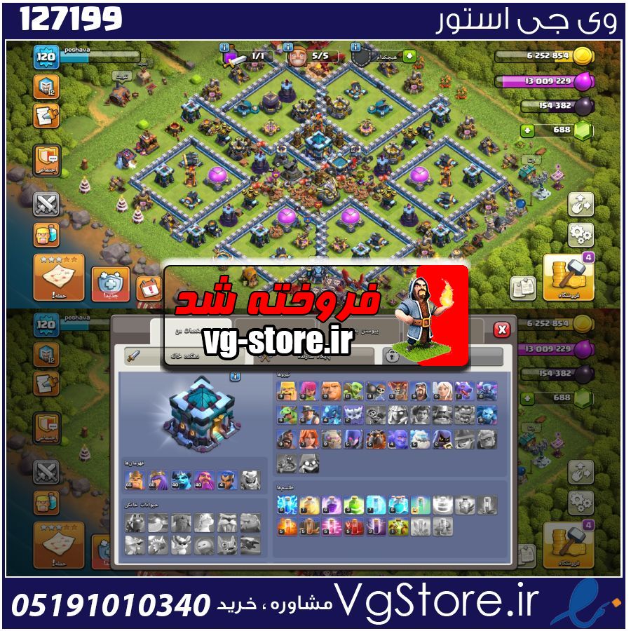 اکانت کلش اف کلنز تاون هال 13 لول 120 کد 127199 1 اکانت کلش اف کلنز تاون هال 13 لول 120 کد 127199