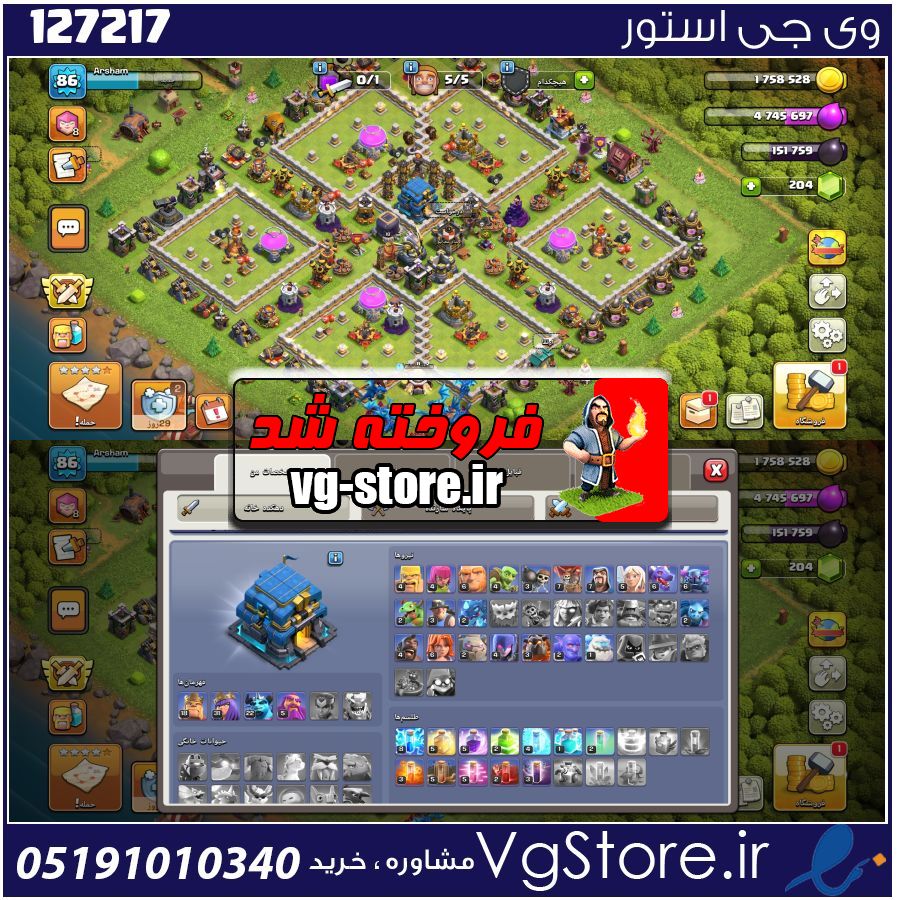 اکانت کلش اف کلنز تاون هال 12 لول 86 کد 127217 1 اکانت کلش اف کلنز تاون هال 12 لول 86 کد 127217