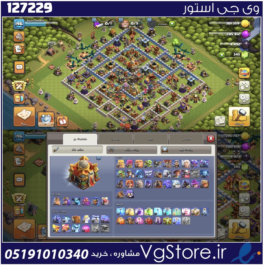 اکانت کلش اف کلنز تاون هال 16 لول 197 کد 127229 1 اکانت کلش اف کلنز تاون هال 16 لول 197 کد 127229