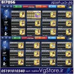اکانت بازی دریم لیگ لول 60 کد 817056