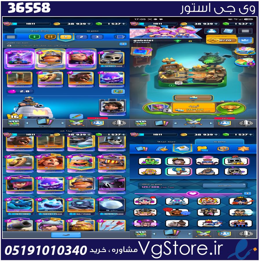 اکانت کلش رویال لول 16 کد 36558 1 اکانت کلش رویال لول 16 کد 36558