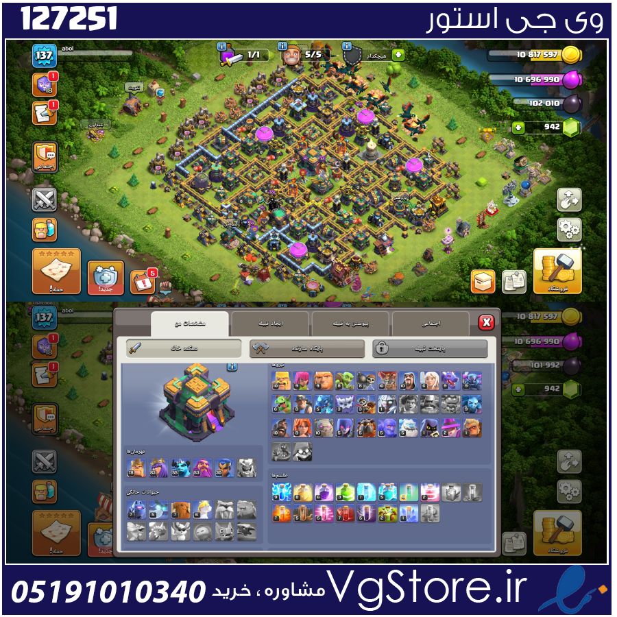 اکانت کلش اف کلنز تاون هال 14 لول 137 کد 127251 1 اکانت کلش اف کلنز تاون هال 14 لول 137 کد 127251