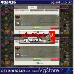 خرید کلن کلش لول 21 وارلیگ کریستال کد 402436