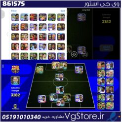 اکانت ای فوتبال با 50 سکه کد 861575