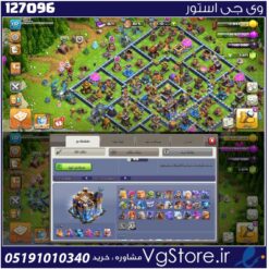 اکانت کلش اف کلنز تاون هال 18 لول 137 کد 127096