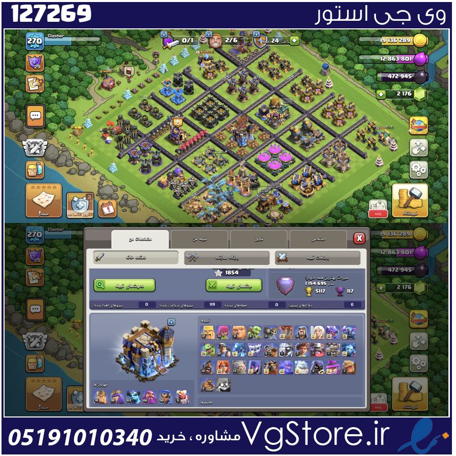 اکانت کلش اف کلنز تاون هال 18 لول 270 کد 127269 1 اکانت کلش اف کلنز تاون هال 18 لول 270 کد 127269