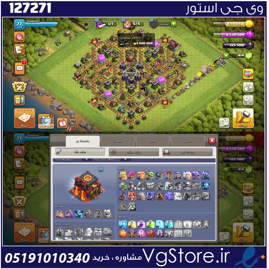 اکانت کلش اف کلنز تاون هال 10 لول 77 کد 127271 1 اکانت کلش اف کلنز تاون هال 10 لول 77 کد 127271
