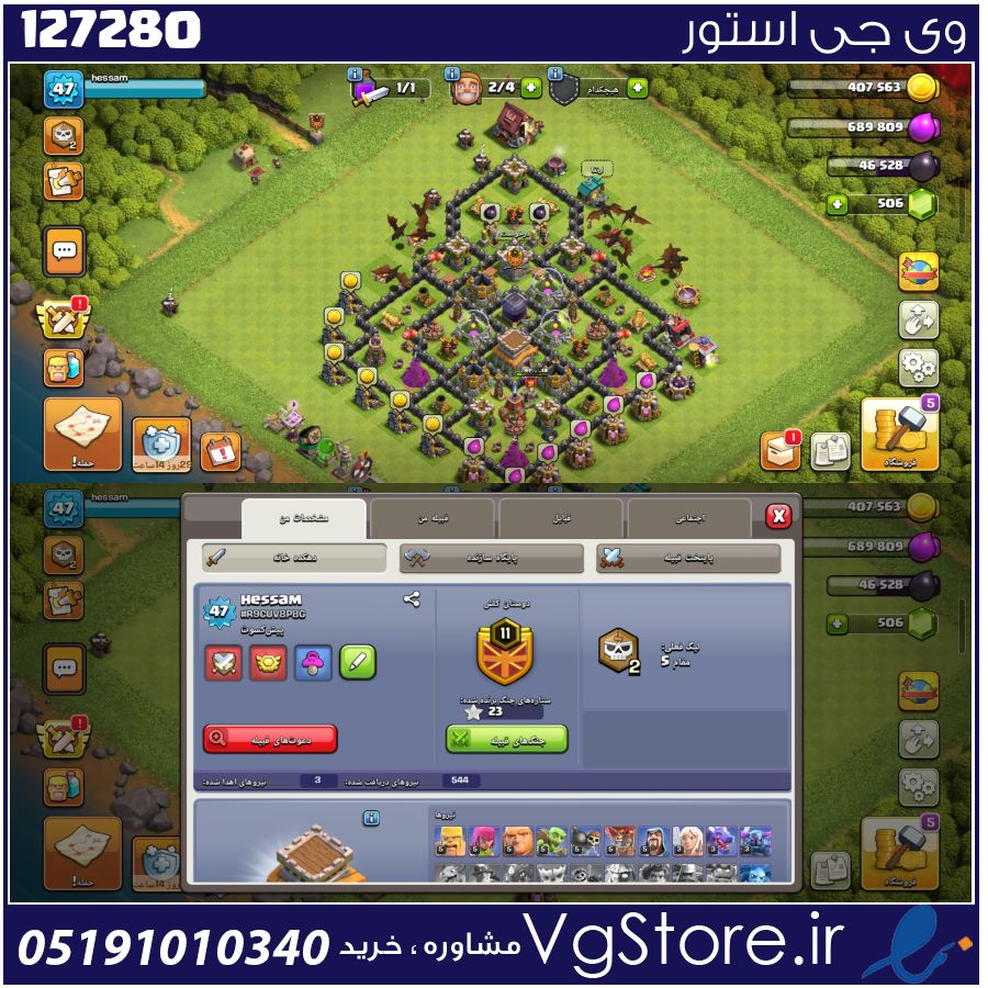 اکانت کلش اف کلنز تاون هال 8 لول 48 کد 127280 1 اکانت کلش اف کلنز تاون هال 8 لول 48 کد 127280