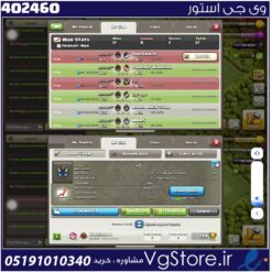 خرید کلن کلش لول 4 وارلیگ بدون رتبه بندی کد 402460