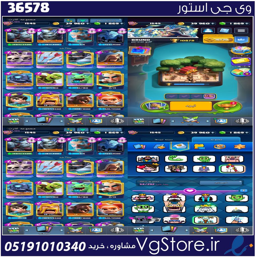 اکانت کلش رویال لول 1545 کد 36578 1 اکانت کلش رویال لول 1545 کد 36578