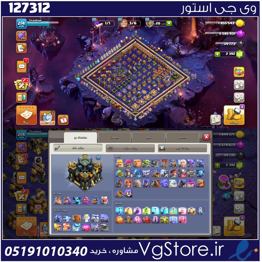 اکانت کلش اف کلنز تاون هال 17 لول 214 کد 127312 1 اکانت کلش اف کلنز تاون هال 17 لول 214 کد 127312