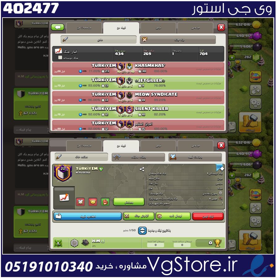 خرید کلن کلش لول 22 وارلیگ کریستال کد 402477 1 خرید کلن کلش لول 22 وارلیگ کریستال کد 402477