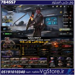 اکانت کالاف دیوتی موبایل لول 370 ریجن هند کد 784557