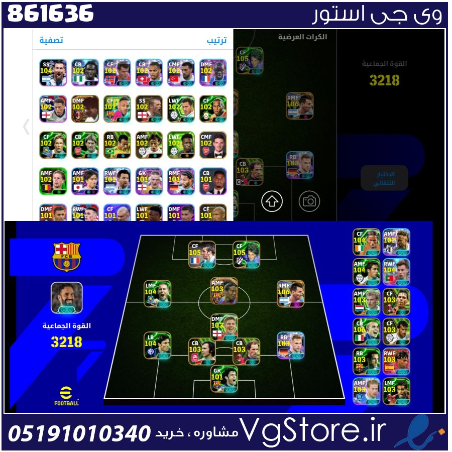 اکانت ای فوتبال با 117 سکه کد 861636 1 اکانت ای فوتبال با 117 سکه کد 861636