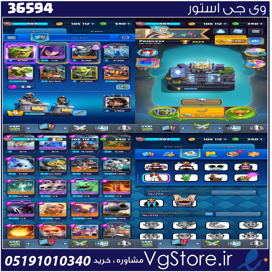 اکانت کلش رویال لول 9 کد 36594 1 اکانت کلش رویال لول 9 کد 36594